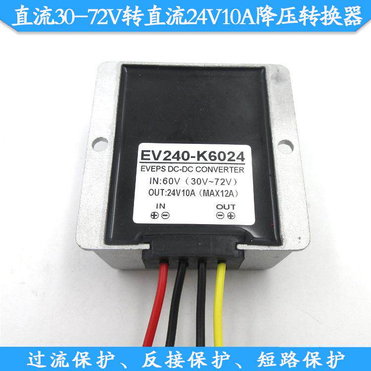 直流30-72V转直流24V10A降压转换器240W10A降压器反接短路保护