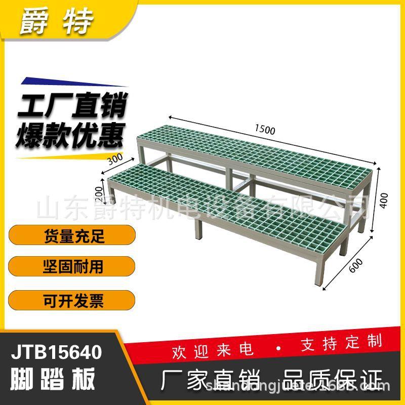 爵特厂家玻璃钢可调节数控机床垫脚板脚踏板接油盘防滑格栅板现货