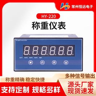 电子地磅称重仪表HY-220通讯电子秤称重显示仪表输出称重控制器