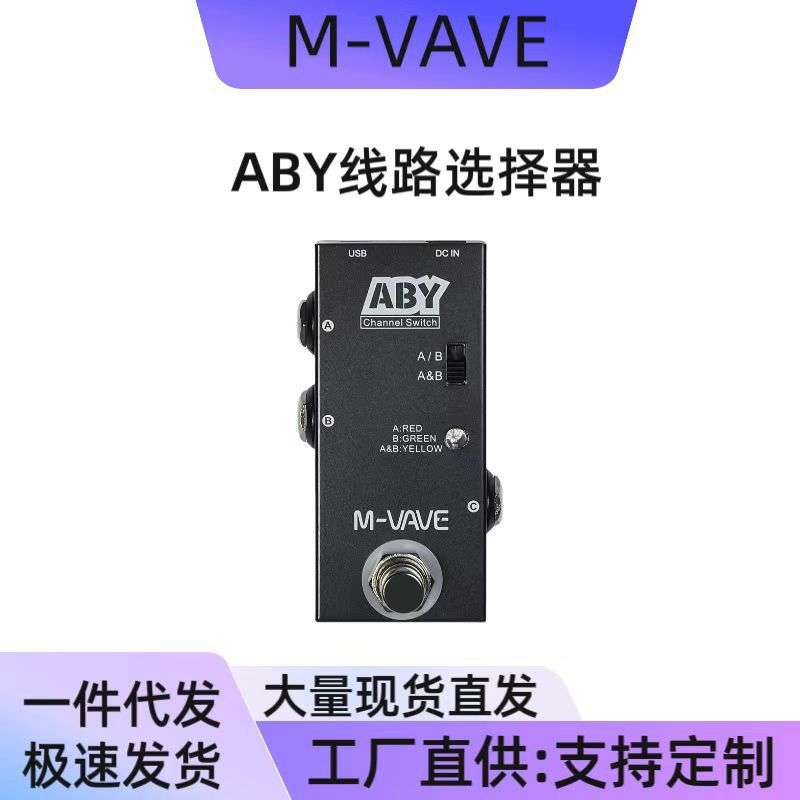 M-VAVE电吉他单块效果器ABY路线选择器通道切换控制盒切换器