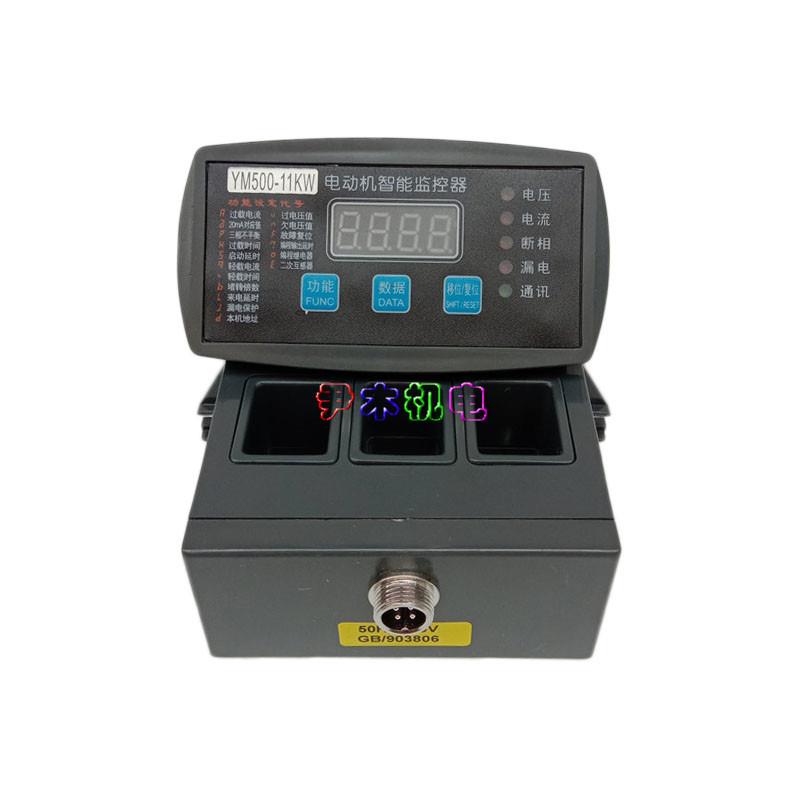厂家供应YM500-11KW 电动机综合保护器 马达智能监控装置 微机智