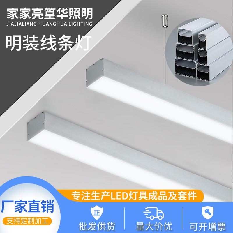 办公吊装线条灯明装铝合金灯槽led工程线条灯吸顶吊装长条硬灯条
