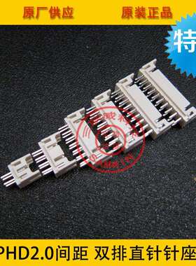 PHD-28A PH-2*14pPH2.0间距 双排28P直针针座 环保耐高温 现货