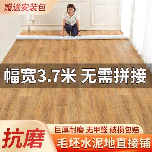 3.7米宽pvc地板革家用水泥地直接铺加厚耐磨防水防滑地胶垫地板贴
