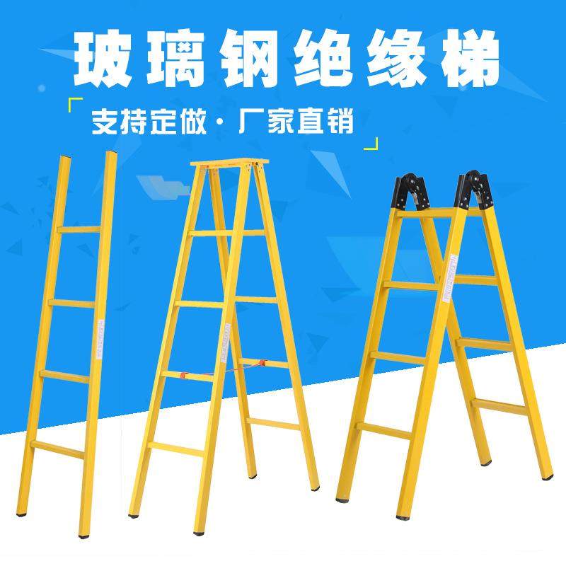 玻璃钢绝缘梯电工梯检修绝缘人字梯直梯多功能电力施工绝缘梯子