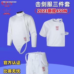 CFA认证击剑比赛服 青少年击剑服 新规450N击剑服三件套