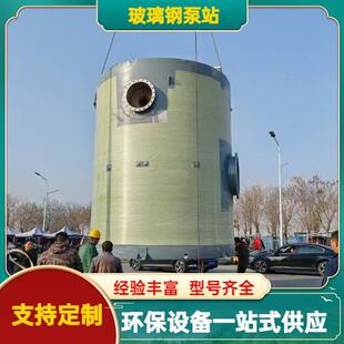 玻璃钢立式提升泵站地埋式截留井远程操控干井玻璃钢卧式提升泵站