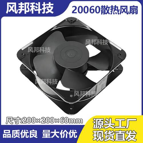 厂家直供20cm FP-20060-EX-S1-B AC110V220V380V交流工业散热风扇