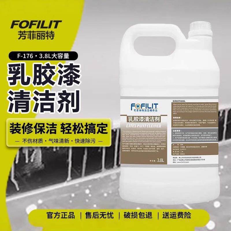 芳菲丽特乳胶漆水性清洁剂家用瓷砖乳胶漆墙面装修腻子粉去除剂
