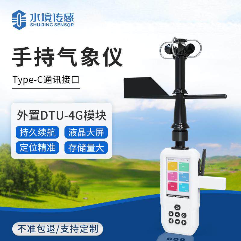 高精度电子气象仪 户外风速风向大气压力海拔GNSS定位手持气象站