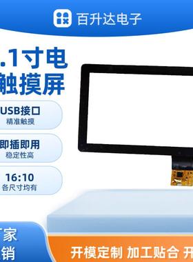 厂家10.1寸触摸屏CTP工业平板商超收银液晶触摸屏总成0431G