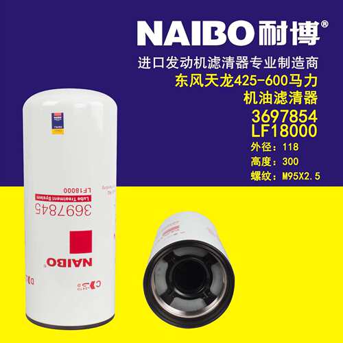 LF18000 3697854 机滤 东风天龙425-600马力