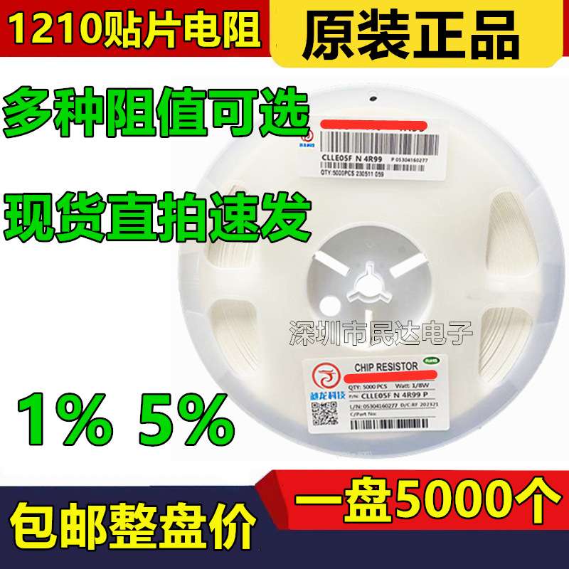 1210贴片电阻 0R 1R 10R 20K 47R 100R 4.7K 5.1K 100K 1M 5% 1%