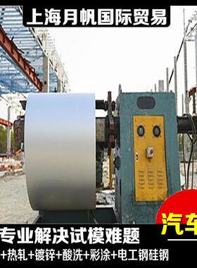 宝钢现货 VDA 239-HR420LA-U热轧卷板 可加工配送到厂