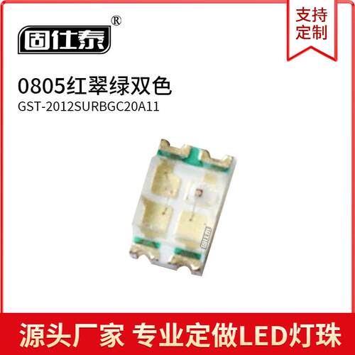 0805led灯红翠绿双色灯光体积2.0*1.25*1.1贴片发光二极管现货