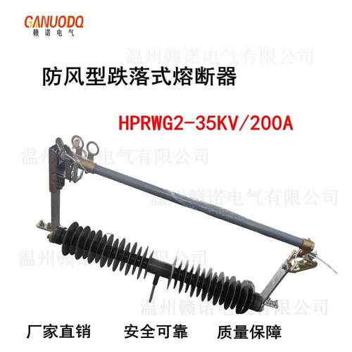 防风型跌落式熔断器HGRW1-35KV/200A令克跌落开关熔管RW5-40.5KV