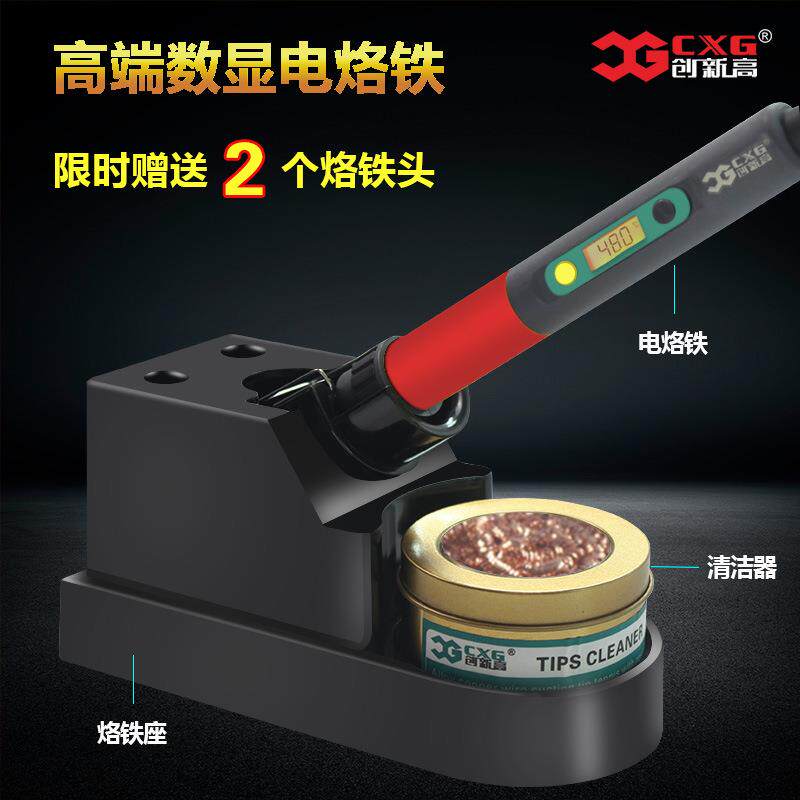 CXG/创新高 恒温电烙铁套装电子维修家用电焊笔可调温电洛铁工具