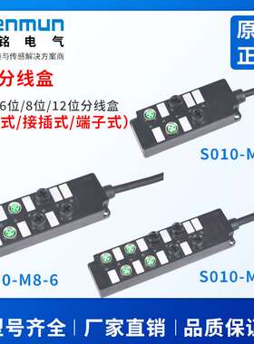 三铭电气S010-M8系列分线盒S010-M8-4/S010-M8-4P/S010-M8-8
