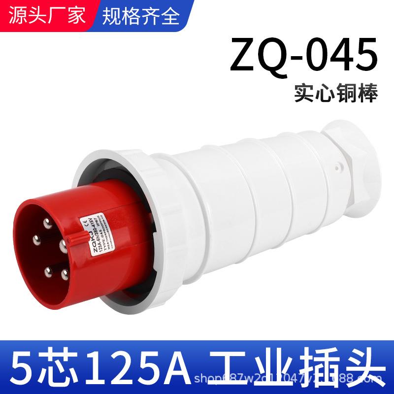卓启科技ZQ-045航空插头5芯5X125A防水IP67三相四线 工业插头125a