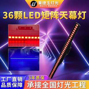 高亮度36颗led染色天幕灯舞台灯光酒吧KTV氛围全彩跑马矩阵洗墙灯