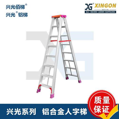 铝梯兴光A字梯铝合金人字梯加厚工程梯子家用梯折叠梯双侧梯