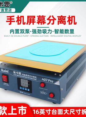 KAISI407pro真空分离一体机内置双泵 平板手机液晶屏幕分离机