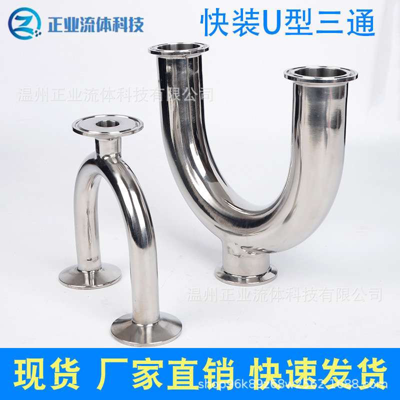 卫生级U型三通卡快装304不锈钢?25卡盘32镜面38 51抛光卡箍式