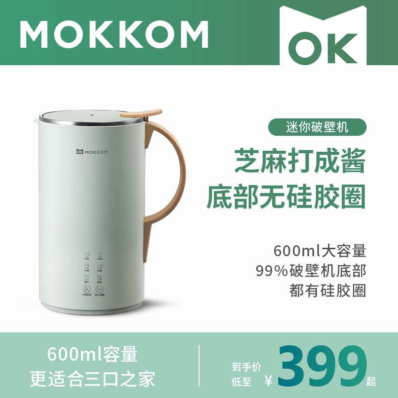 mokkom磨客破壁机家用多功能五谷杂粮加热免过滤豆浆机MK-600A