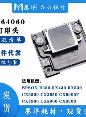 墨洋适用F168020 CX9300F DX4200 DX4250 DX4800 4850 打印机喷头