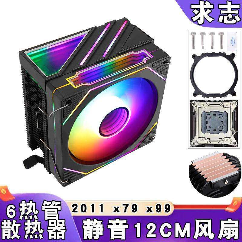 电脑2011风冷CPU风扇棱镜6热管x79/x99散热器e5静音12cm发光4PIN