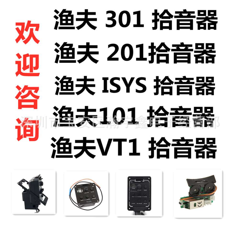 LC-5 吉他拾音器EQ电箱均衡器301 201 101吉他渔夫拾音器调音器