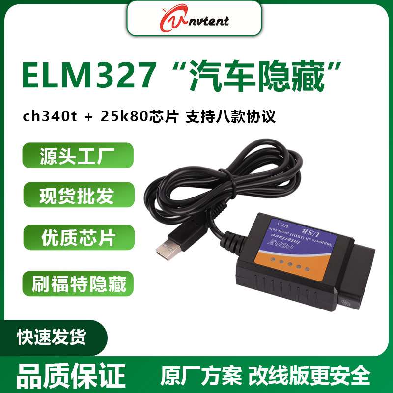 elm327 usb V1.5福特刷隐藏 ch340t + 25k80芯片 支持八款协议