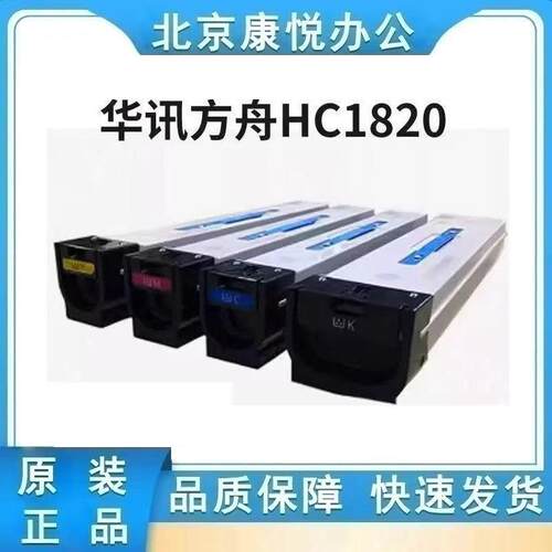 原装华讯方舟HM1721墨粉 HM1720硒鼓 HC1820/HC1821HC1822 HC1823