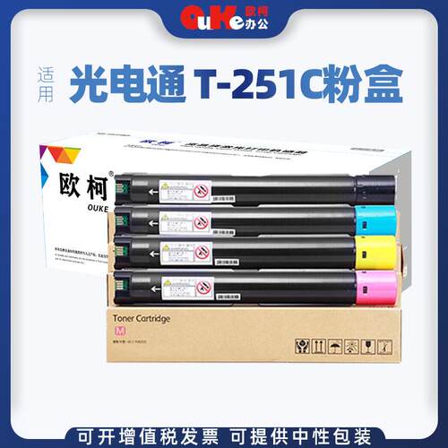 适用光电通T-251-C粉盒MC2510CDN粉盒TOEC MC2510CDN墨粉筒硒鼓