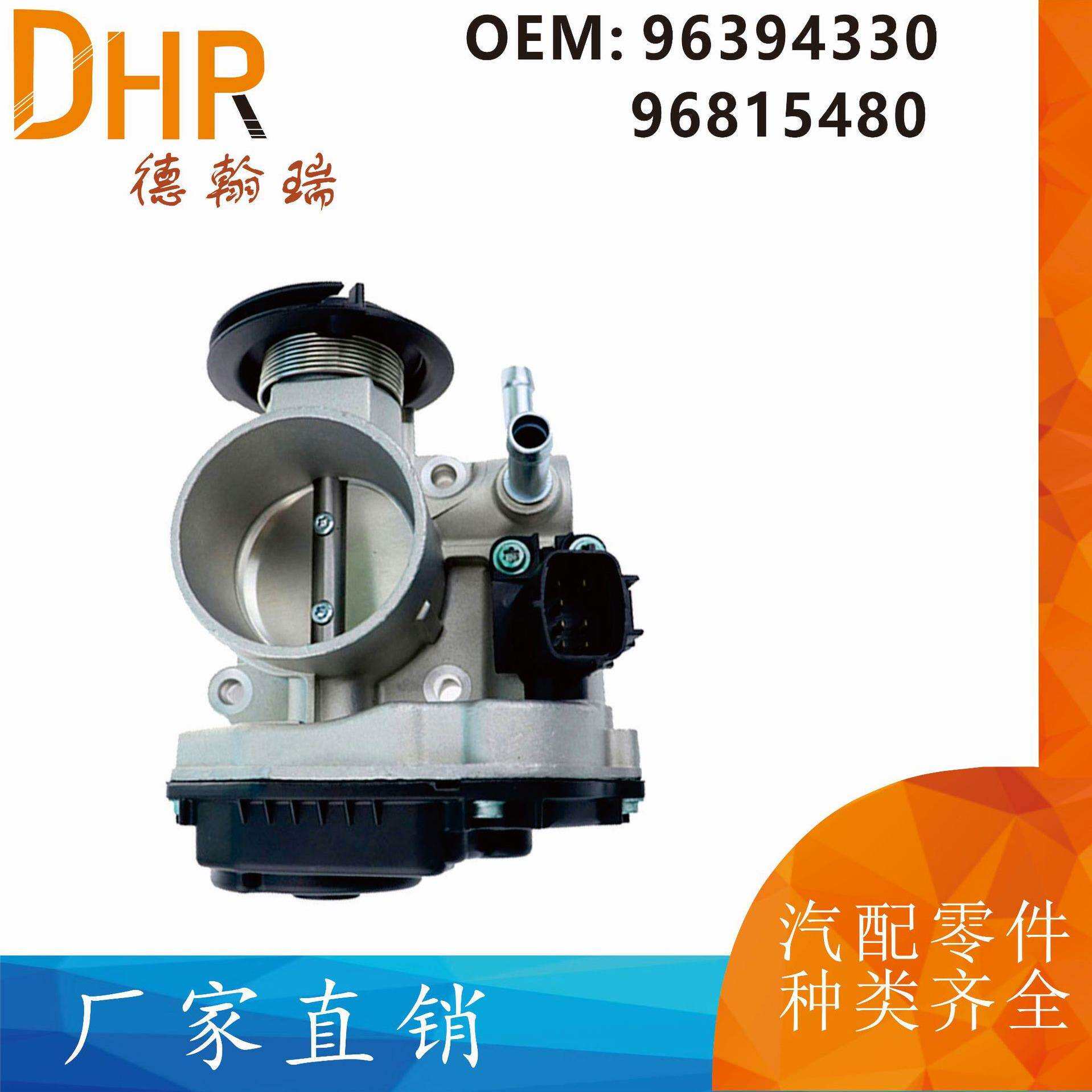 96394330 96815480 5732565适用GM大宇别克雪佛兰汽车节气门体