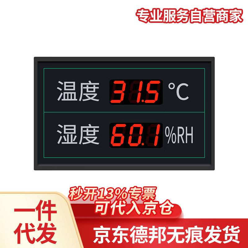 LED电子数码管数字温湿度看板显示屏