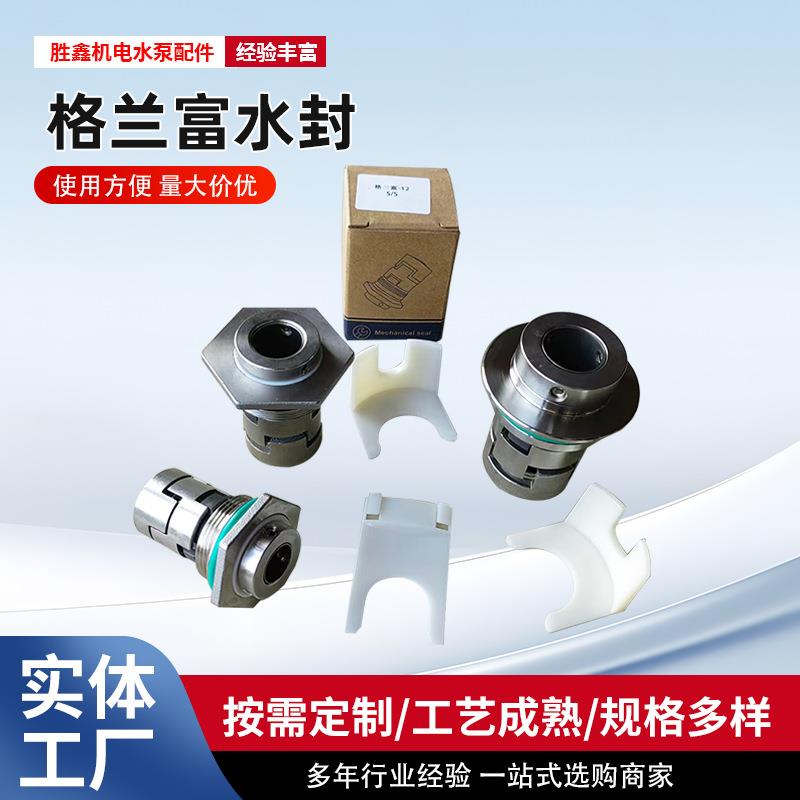 格兰富水泵机械密封多级泵cdl/cdla-22立式密封集装式水封大全