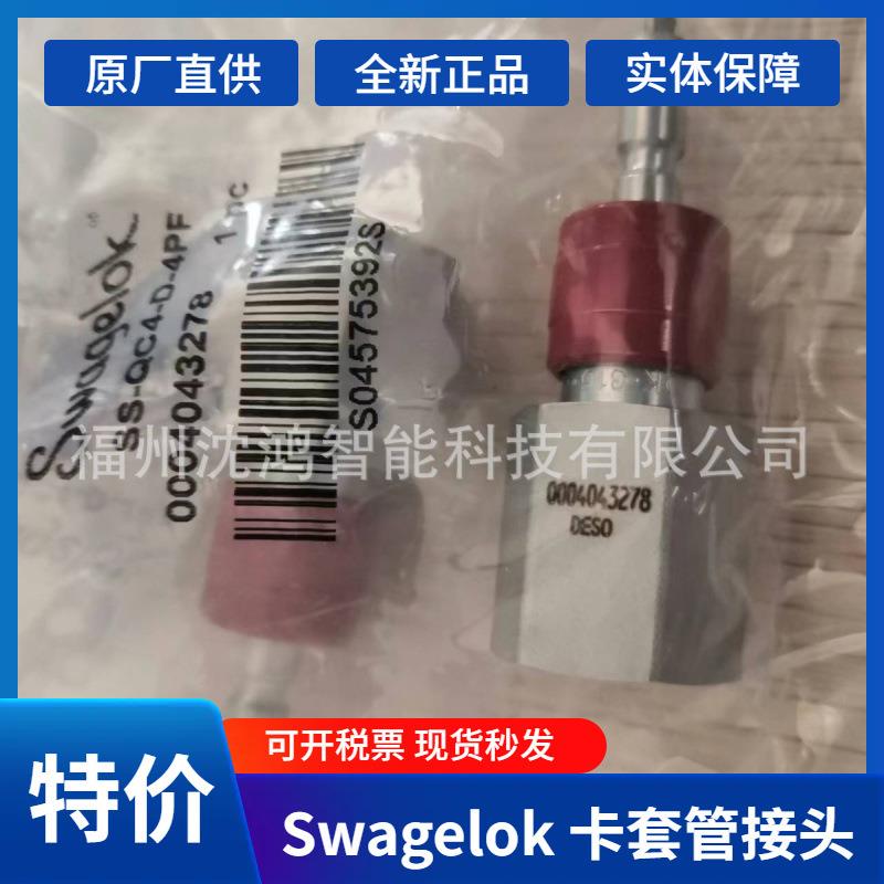 SS-QC4-D-200 SS-QC4-B-400 Swagelok 不锈钢仪表快速接头管体