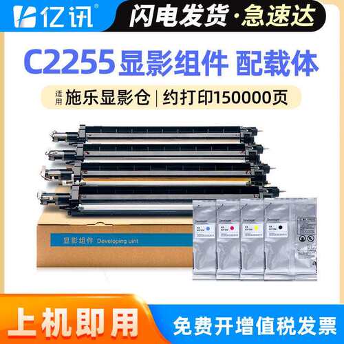 适用富士施乐C3360显影组件C3540 C5450 C6650显影器CA3250显影仓