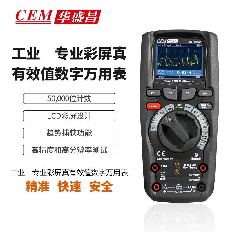 CEM华盛昌高精度电工数字万用表DT-989工业级专业彩屏真有效值