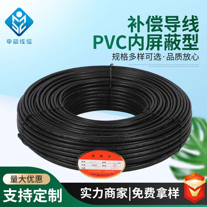 现货耐高温补偿导线PVC内屏蔽型补偿导线聚氯乙烯热电偶传感器线