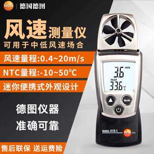 德图testo410-1高精度叶轮手持式风速仪管道风速风温湿度工业