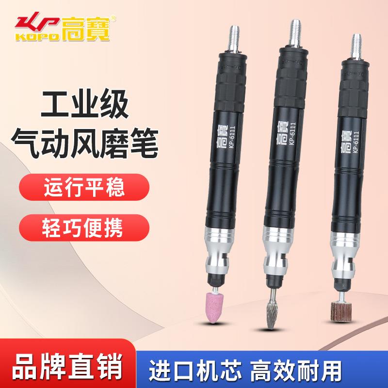 高宝风磨笔刻磨笔风动抛光机修边机气动模具研磨机打磨机雕刻机