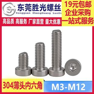 304薄头内六角DIN7984滚花薄头内六角矮型内六角M3M4M5M6M8M10M12