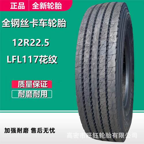 LINGLONG 12R22.5 LAL117四线真空全钢卡车货车挂车轮胎18层级