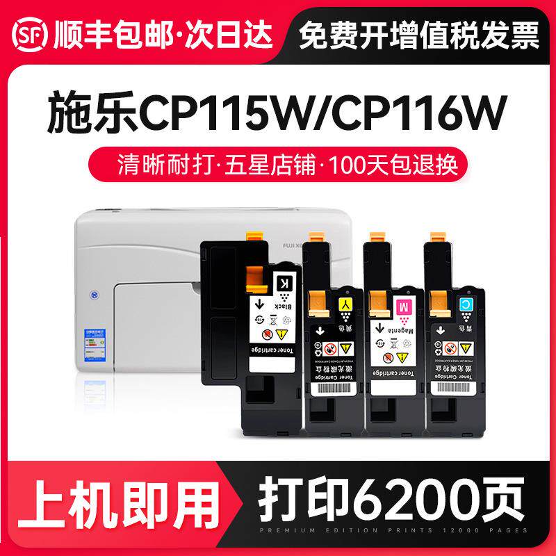 才进适用富士施乐CP115W复印机粉盒CP116W彩色打印机硒鼓CP22