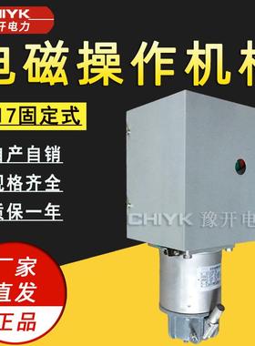 CD17-10kV电动交直流电磁操作机构 固定式高压断路器电磁操动机构