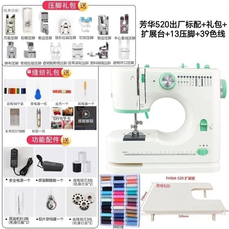 2025第四代520缝纫机小型台式锁边多N功能电动家用双线吃厚