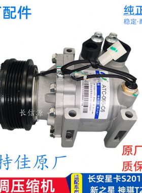 0V5冷长安D1空调压缩机1星星S2新神骐之20卡20T跨越王 气泵适配