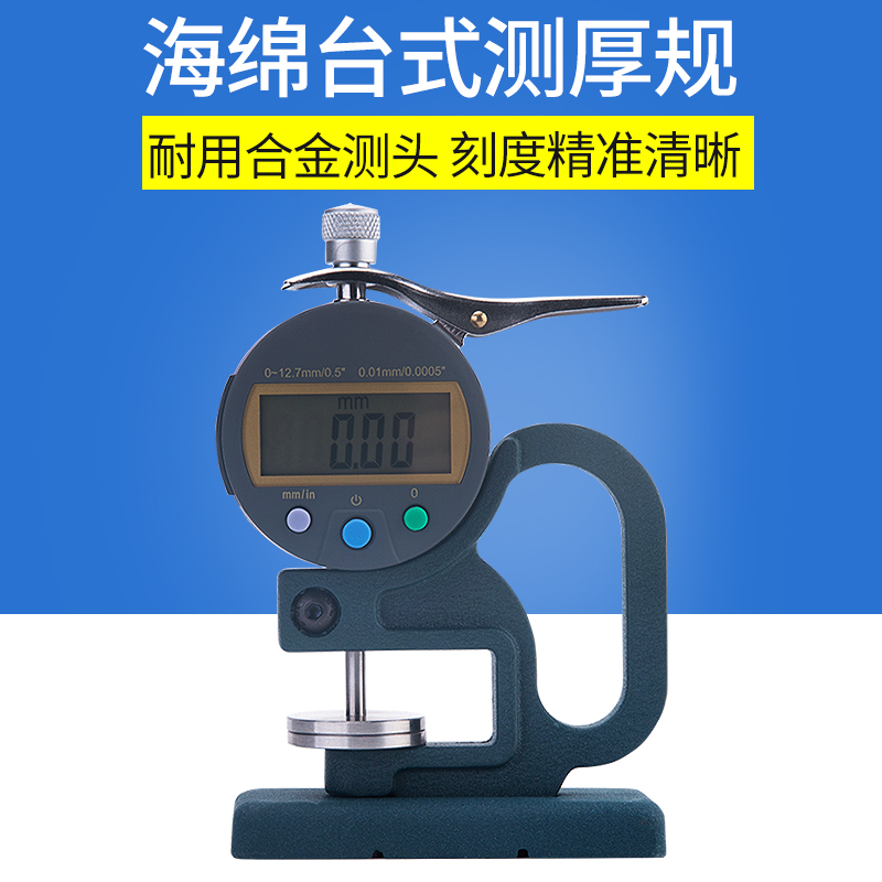 数显海绵测厚规  海棉泡棉厚度测厚仪直径30Qmm台式大盘大测头